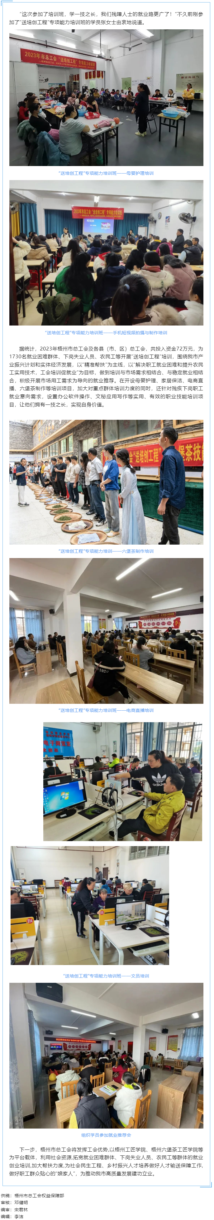為你的就業(yè)助上一臂之力&mdash;&mdash;梧州市總工會積極開展&ldquo;送培創(chuàng)工程&rdquo; 培訓.png