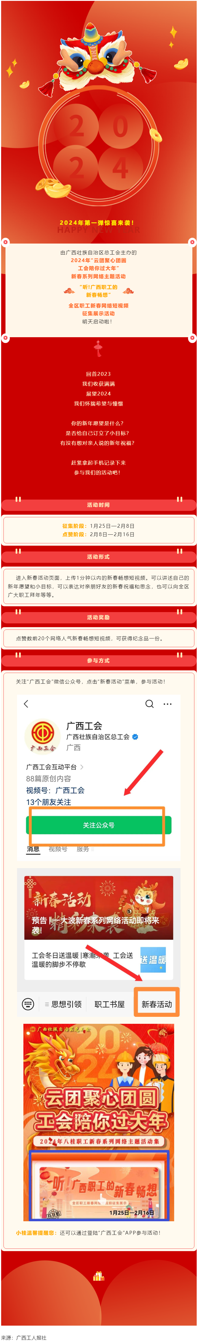 新春活動(dòng) _ 來(lái)！大聲說(shuō)出你的新春暢想.png