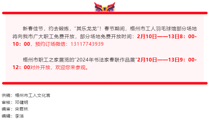 免費(fèi)！梧州市工人文化宮春節(jié)期間開放時(shí)段公布.png