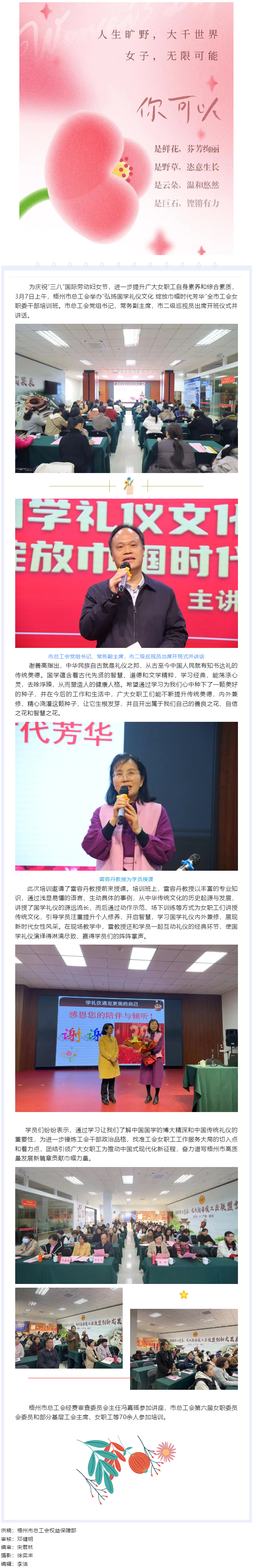 弘揚(yáng)國學(xué)禮儀文化 綻放巾幗時(shí)代芳華&mdash;&mdash;梧州市總工會(huì)舉辦國學(xué)禮儀培訓(xùn)班.png