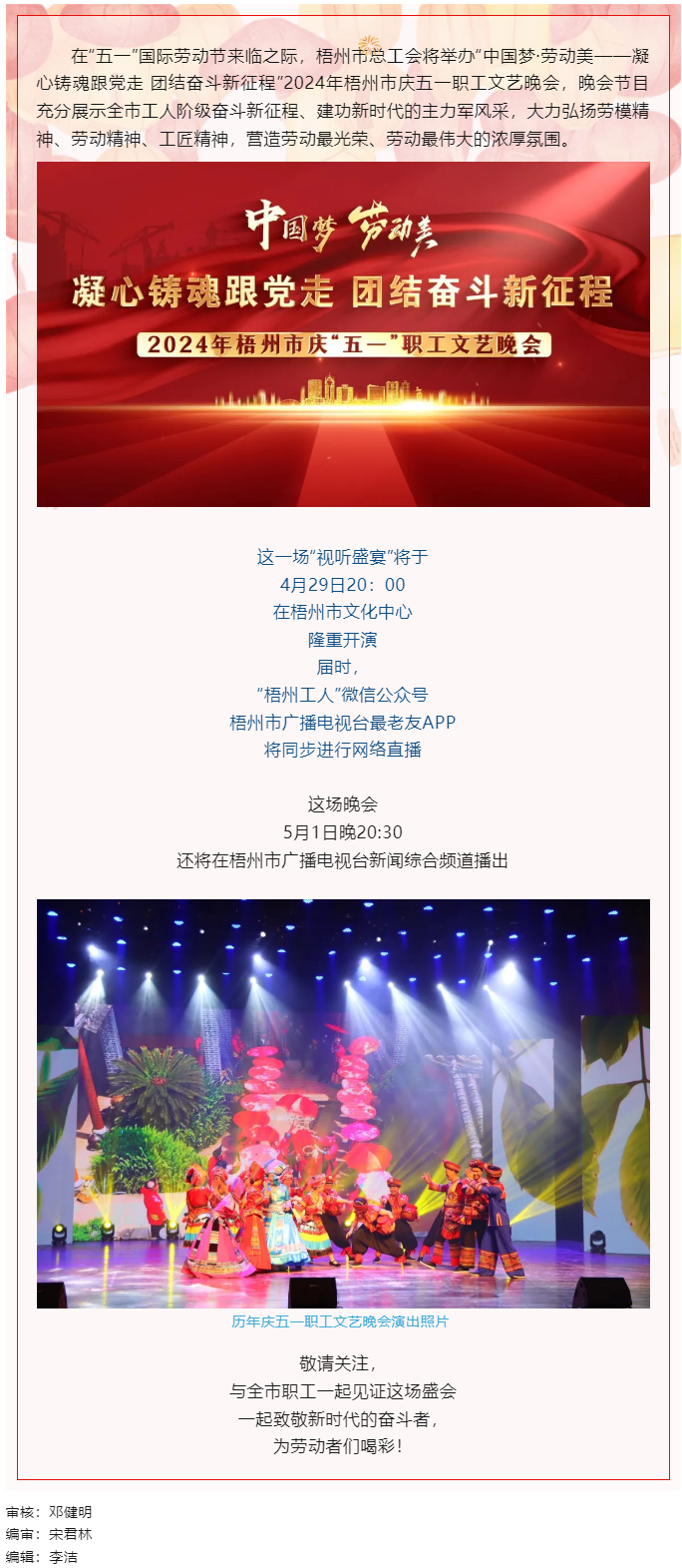 即將開播_ 2024年梧州市五一職工文藝晚會(huì) 邀您共享 不容錯(cuò)過！.png