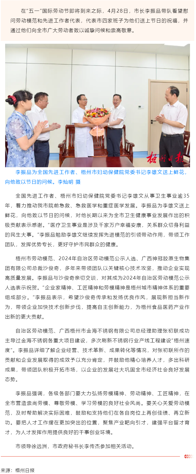 發(fā)揮示范引領(lǐng)作用 展現(xiàn)新?lián)?dāng)新作為丨李振品看望慰問(wèn)勞動(dòng)模范和先進(jìn)工作者代表.png