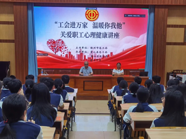 工會(huì)進(jìn)萬家 溫暖你我他丨這場心理健康講座很有料！
