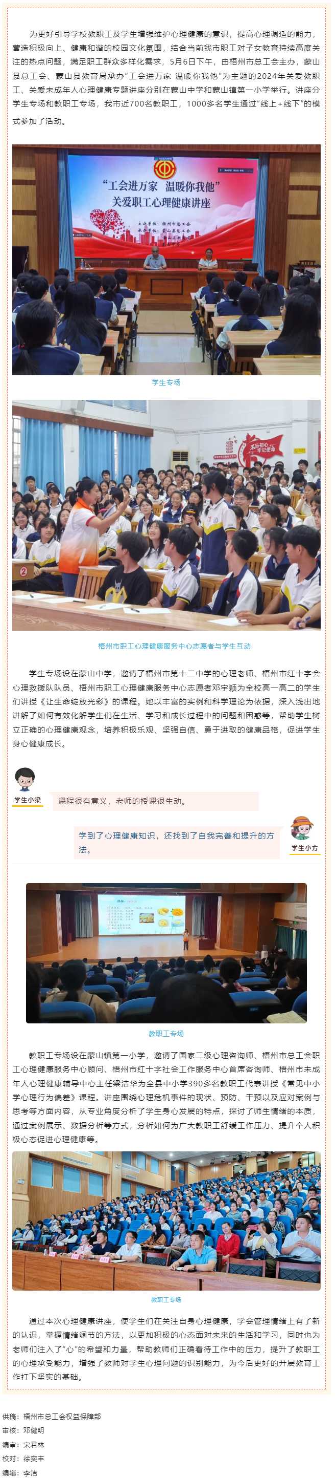 工會(huì)進(jìn)萬(wàn)家 溫暖你我他丨這場(chǎng)心理健康講座很有料！.png