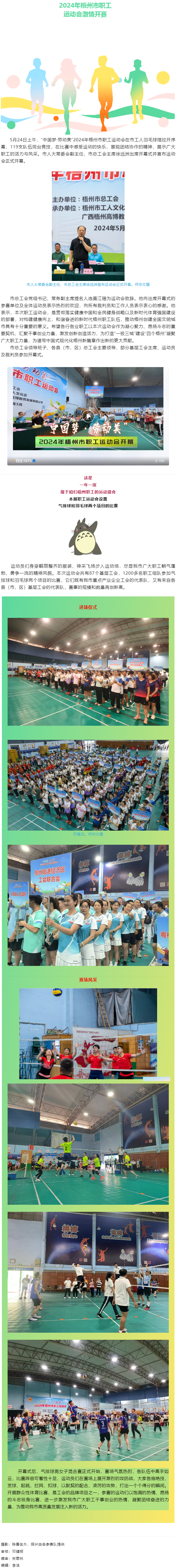 賽出職工新精氣神！這個(gè)屬于我們職工的運(yùn)動(dòng)會(huì)今天激情開賽.png
