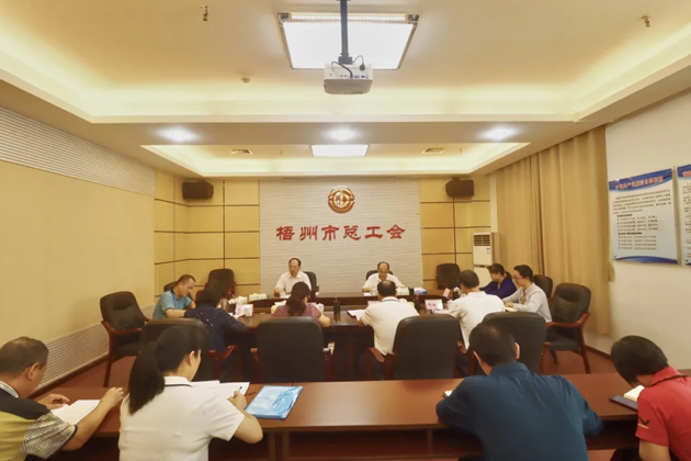 梧州市總工會(huì)召開黨組（擴(kuò)大）會(huì)議，專題傳達(dá)學(xué)習(xí)習(xí)近平總書記“五一”國際勞動(dòng)節(jié)前夕的重要指示精神