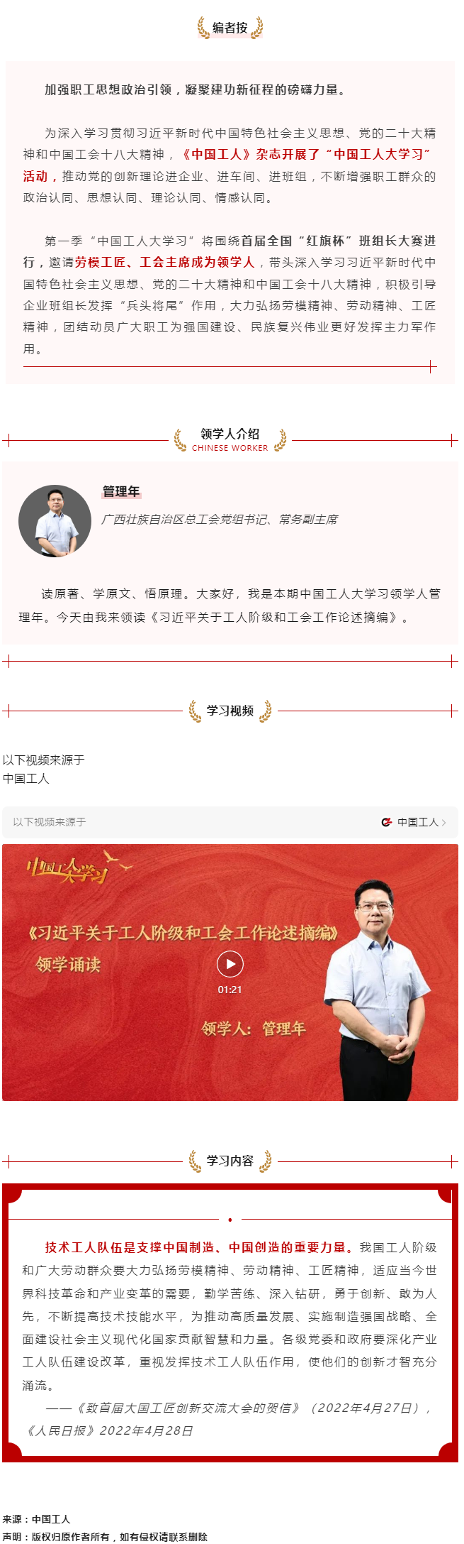 中國工人大學習｜管理年領學：技術(shù)工人隊伍是支撐中國制造、中國創(chuàng)造的重要力量.png