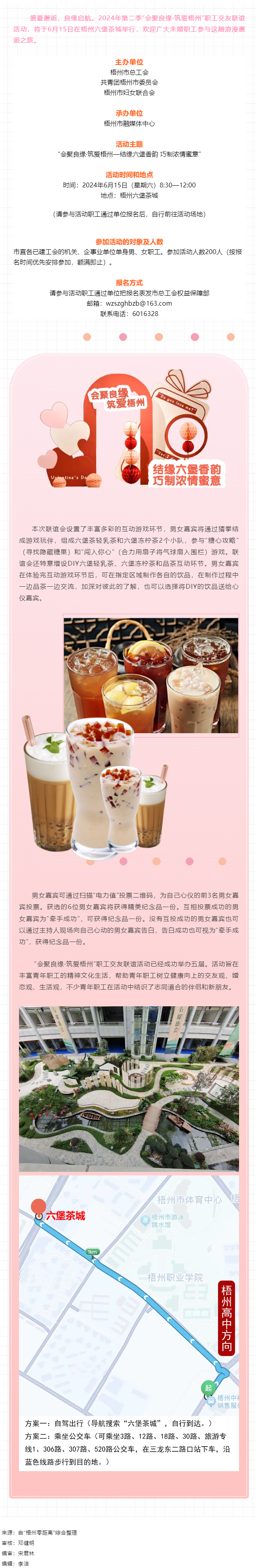 結(jié)緣六堡香韻，巧送濃情蜜意！第二季度職工交友聯(lián)誼活動(dòng)本周六開(kāi)啟.png