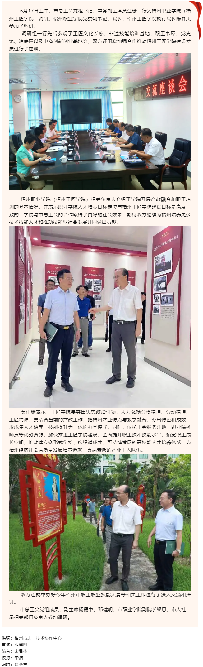 莫江珊率隊(duì)到梧州職業(yè)學(xué)院（工匠學(xué)院）開展調(diào)研活動.png