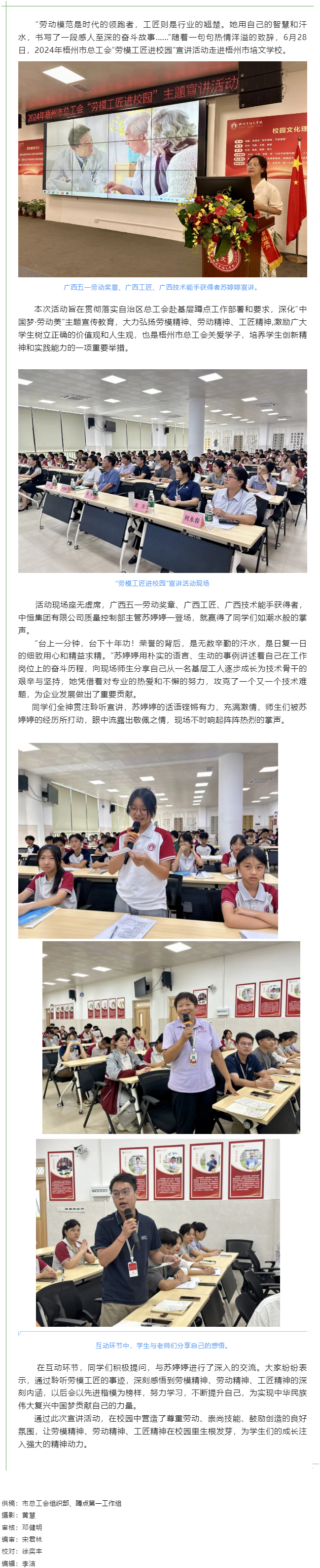 【勞模工匠進(jìn)校園】勞模宣講進(jìn)校園 榜樣力量勵(lì)人心.png