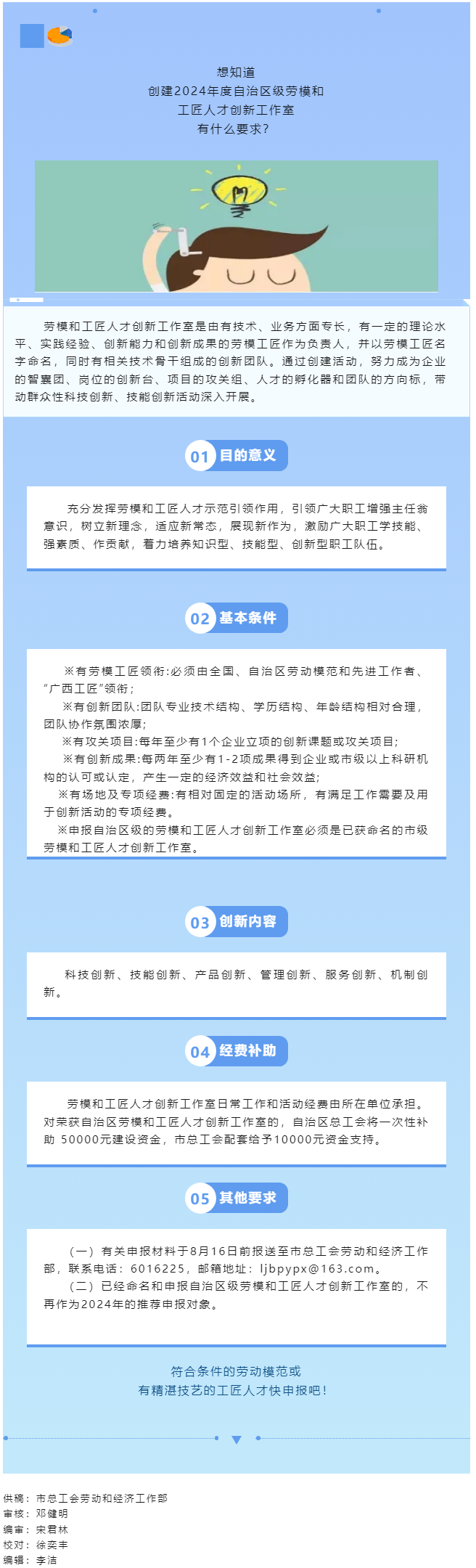快來申報(bào)！2024年度自治區(qū)級(jí)勞模和工匠人才創(chuàng)新工作室創(chuàng)建工作啟動(dòng).png