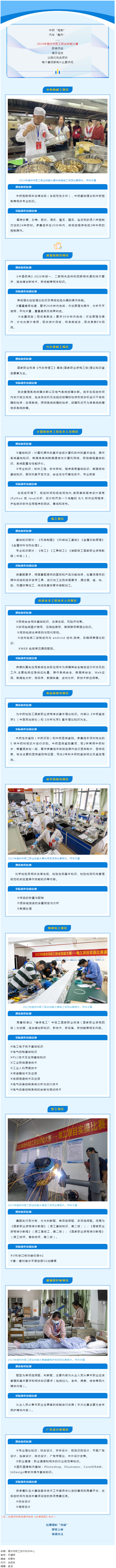2024年梧州市職工職業(yè)技能大賽即將開鑼，一起探訪備戰(zhàn)情況.png