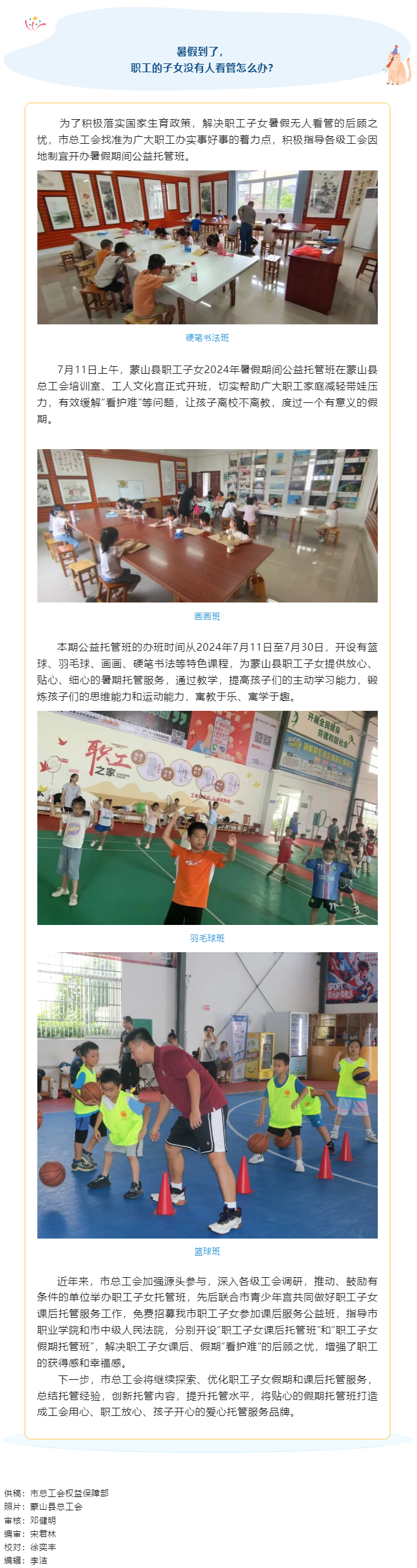 &ldquo;工助未來 托起希望&rdquo;&mdash;&mdash;梧州市職工子女2024年暑假期間公益托管班開班，為職工解決后顧之憂.png