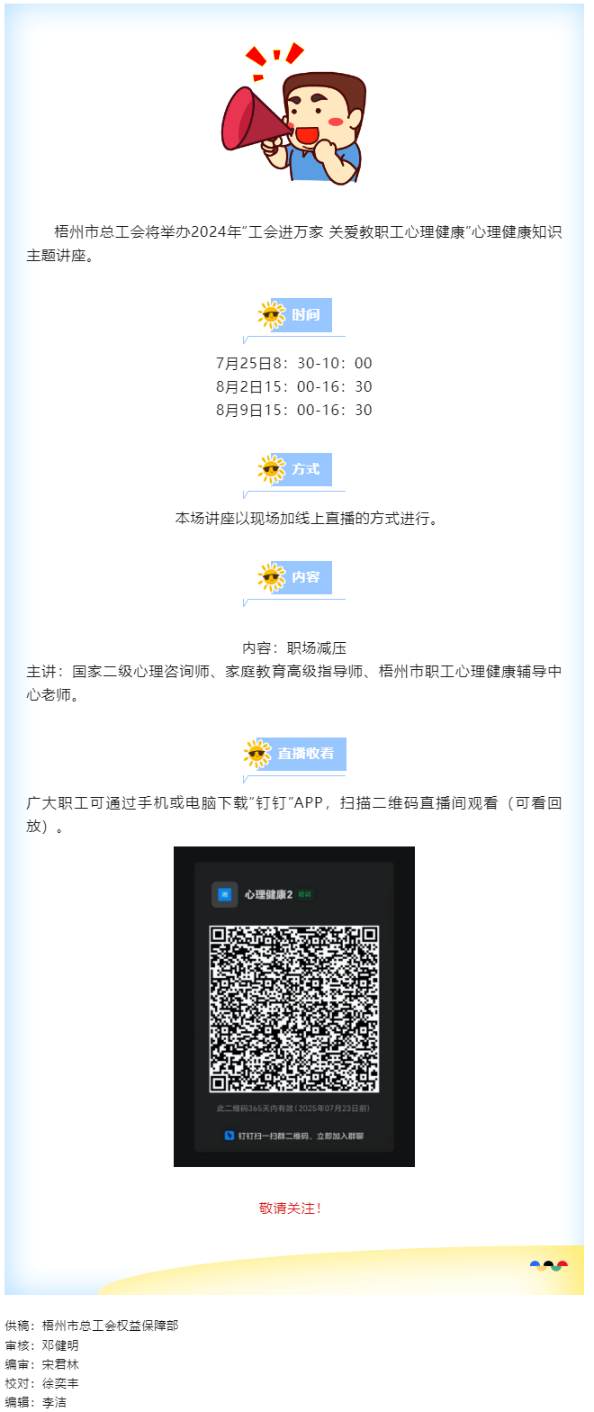 敬請關(guān)注！&ldquo;工會進(jìn)萬家 關(guān)愛職工心理健康&rdquo;職工心理健康知識主題講座明天開講.png