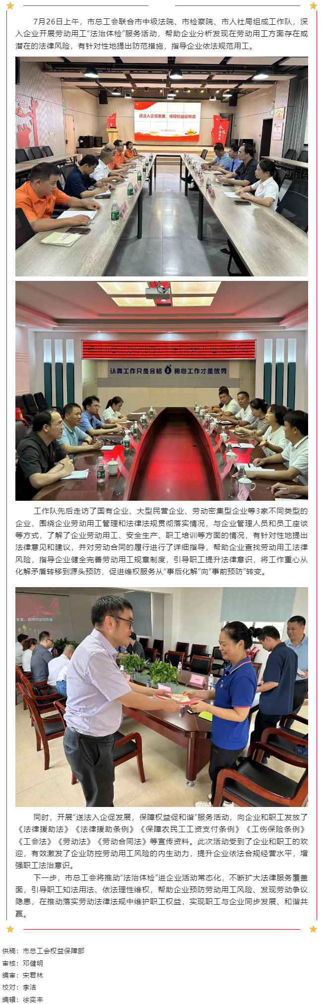 梧州市總工會(huì)開展勞動(dòng)用工&ldquo;法治體檢&rdquo;服務(wù)進(jìn)企業(yè)活動(dòng).png
