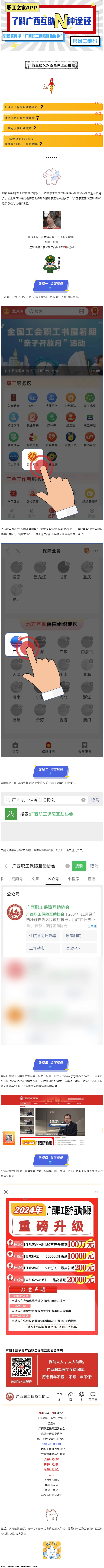 廣西互助沖上熱搜&mdash;&mdash;你互助了嗎？.png