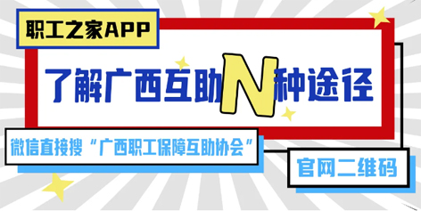 廣西互助沖上熱搜——你互助了嗎？