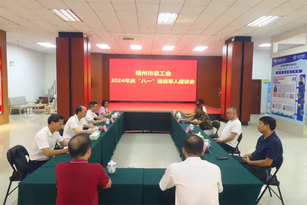 梧州市總工會(huì)召開慶