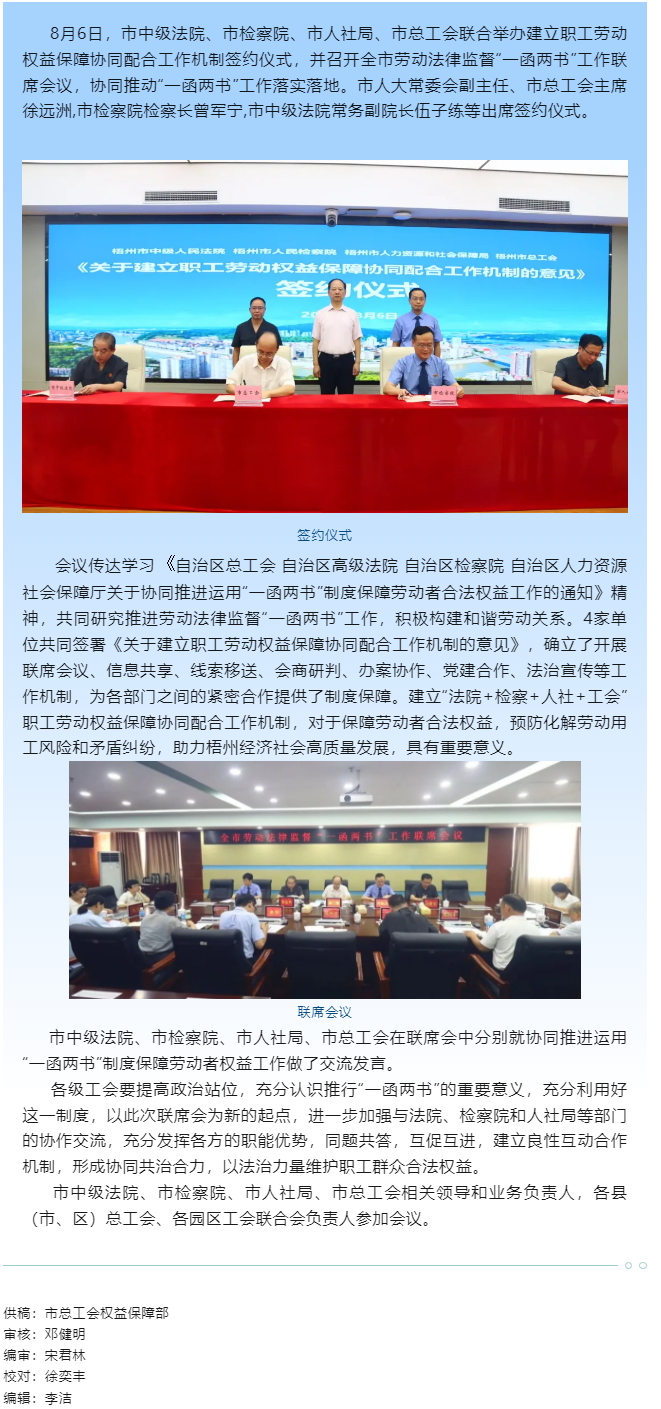四家單位聯(lián)合舉辦建立職工勞動(dòng)權(quán)益保障協(xié)同配合工作機(jī)制簽約儀式 _召開全市勞動(dòng)法律監(jiān)督&ldquo;一函兩書&rdquo;工作.png