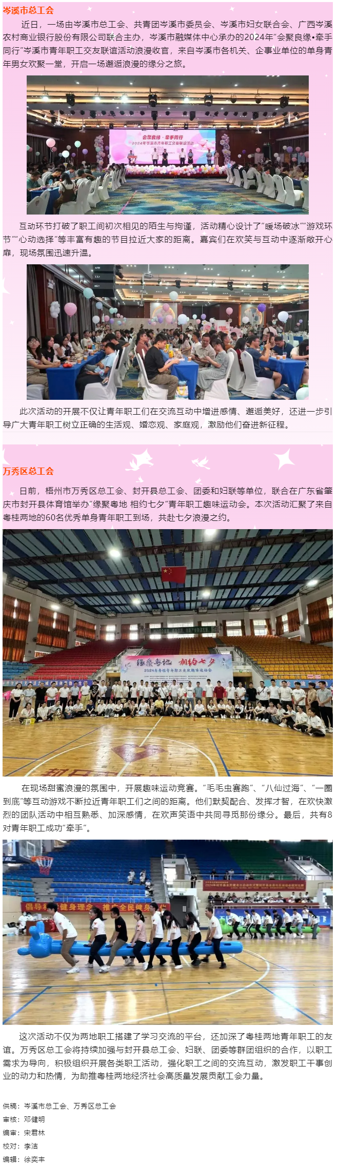 會聚良緣 &nbsp;牽手同行丨職工交友聯誼活動精彩不斷&hellip;&hellip;.png