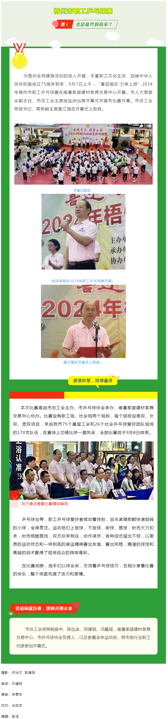&ldquo;乒〞出精彩，&ldquo;乓〞發(fā)活力&mdash;&mdash;2024年梧州市職工乒乓球賽開(kāi)賽.png