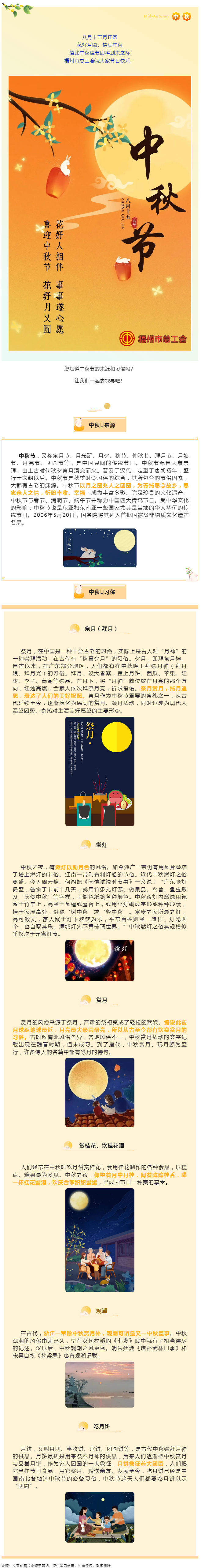 花好月圓，情滿中秋丨梧州市總工會(huì)祝全市廣大職工中秋節(jié)快樂(lè).png