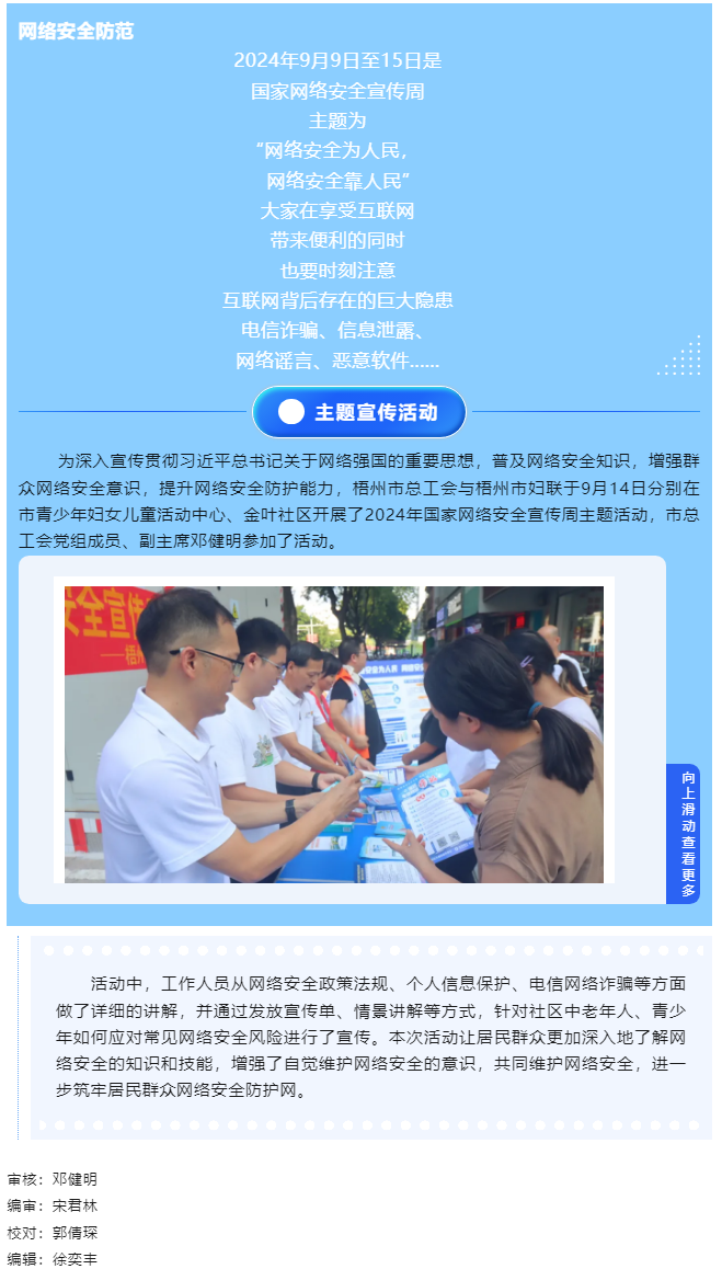 【網(wǎng)絡(luò)安全宣傳周】市總工會(huì)、市婦聯(lián)聯(lián)合開展國家網(wǎng)絡(luò)安全周主題活動(dòng).png