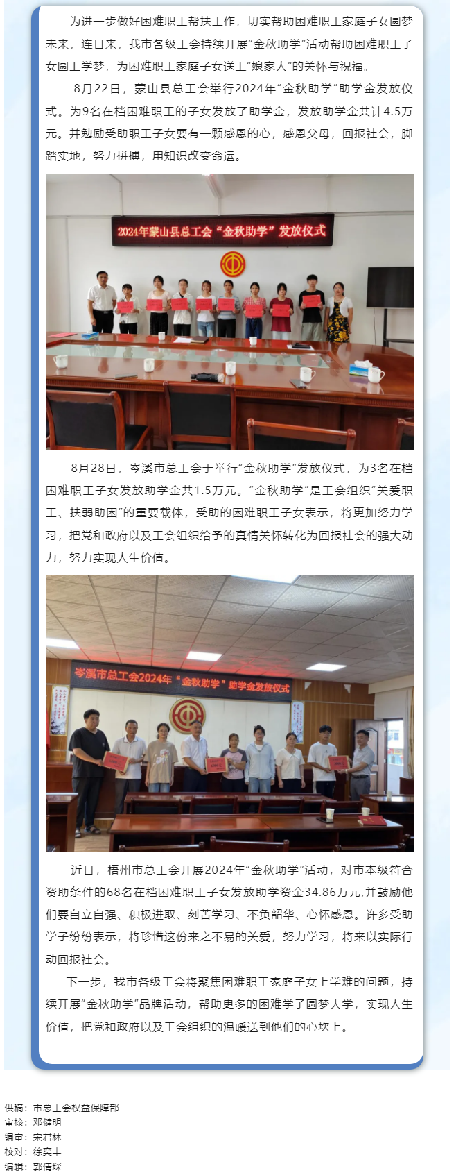 金秋助學(xué) 情暖人心&mdash;我市各級工會扎實(shí)開展&ldquo;金秋助學(xué)&rdquo;活動.png