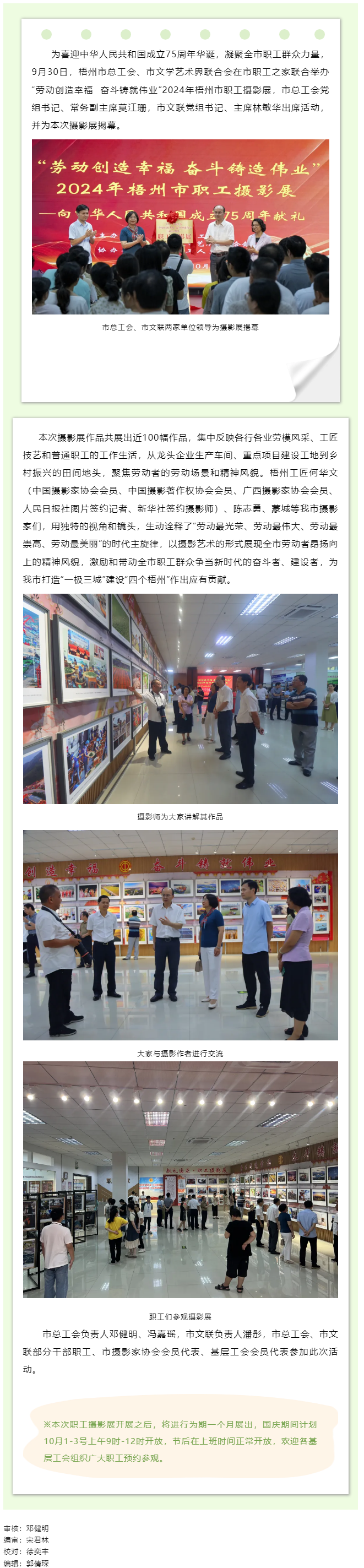 &ldquo;勞動創(chuàng)造幸福 奮斗鑄就偉業(yè)&rdquo;2024年梧州市職工攝影展開幕.png