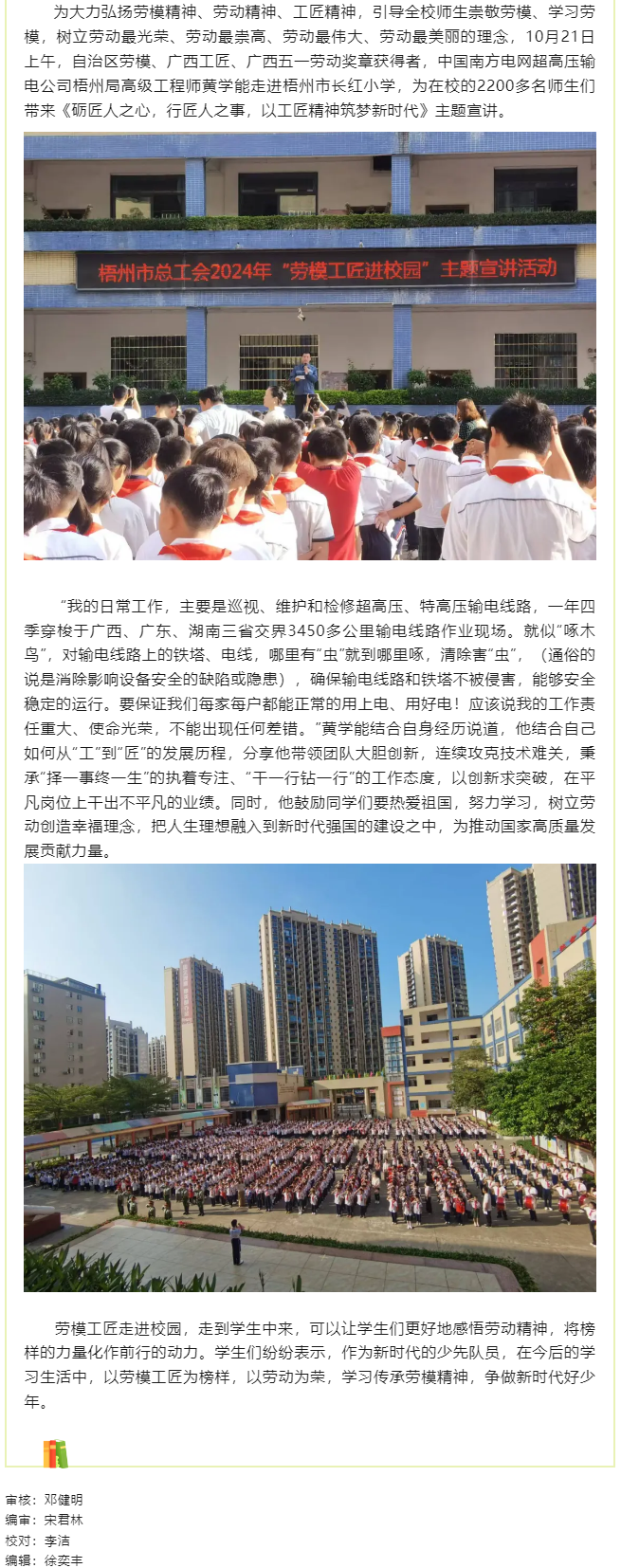 【勞模工匠進校園】從&ldquo;工&rdquo;到&ldquo;匠&rdquo;成才路 鼓舞悠悠學子心.png