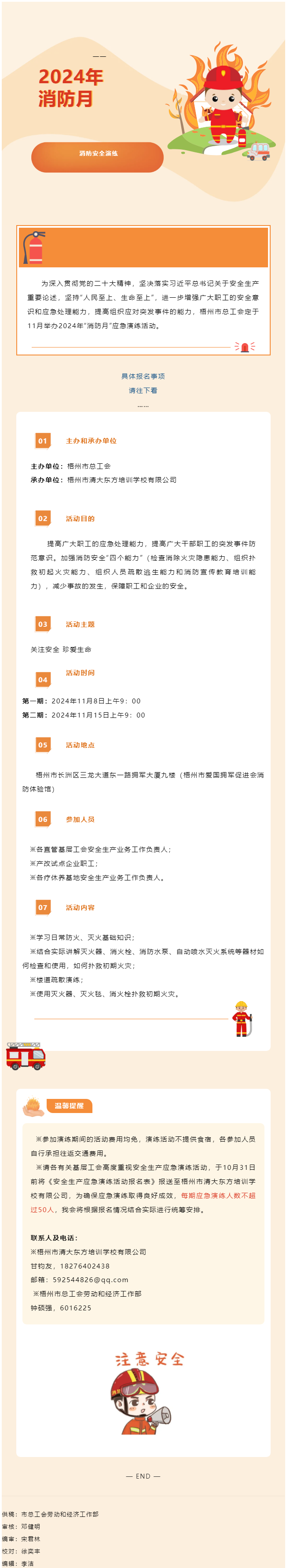 活動報名！開展消防演練 筑牢安全防線.png