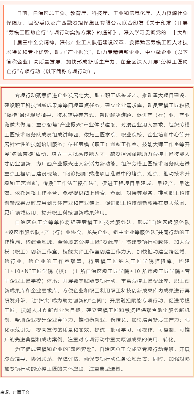 自治區(qū)總工會等七家單位聯(lián)合印發(fā)通知 在全區(qū)開展&ldquo;勞模工匠助企行&rdquo;專項行動.png