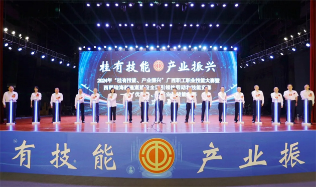 2024年“桂有技能、產(chǎn)業(yè)振興”廣西職工職業(yè)技能大賽暨西部陸海新通道建設(shè)全國(guó)引領(lǐng)性勞動(dòng)和技能競(jìng)賽在邕開幕