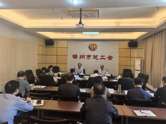 梧州市總工會召開主席辦公會和黨組擴大會議, 傳達學習貫徹《中共中央 國務院關于深化產業(yè)工人隊伍建設改革的意見》