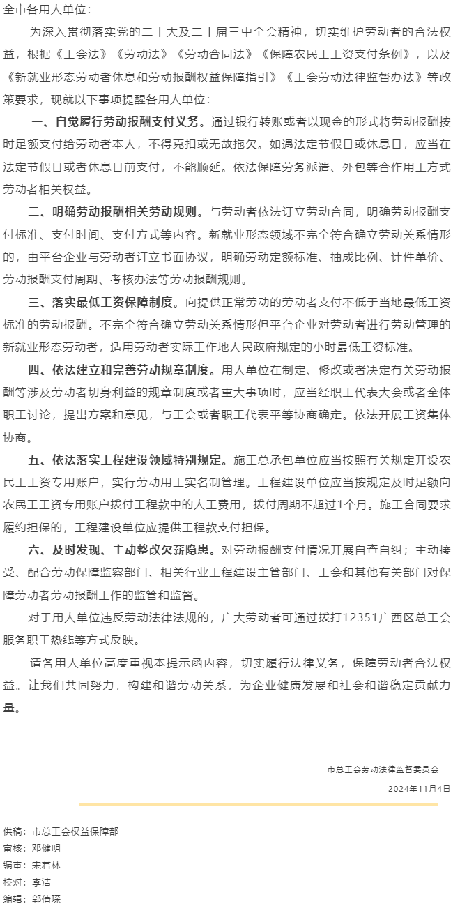 @全市各用人單位 您有一份梧州市工會(huì)勞動(dòng)法律監(jiān)督提示函請(qǐng)查收！.png