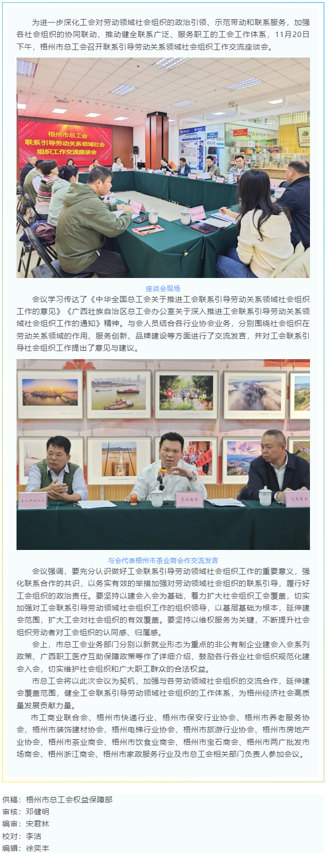 梧州市總工會(huì)召開(kāi)聯(lián)系引導(dǎo)勞動(dòng)關(guān)系領(lǐng)域社會(huì)組織工作交流座談會(huì).png