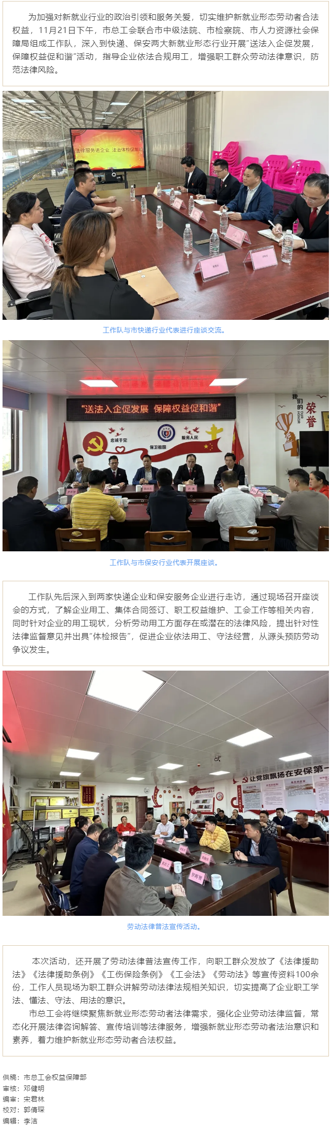 護(hù)航&ldquo;新&rdquo;群體，凝聚新力量 _ 梧州市總工會(huì)開展新就業(yè)行業(yè)勞動(dòng)用工&ldquo;法治體檢&rdquo; 入企服務(wù)活動(dòng).png