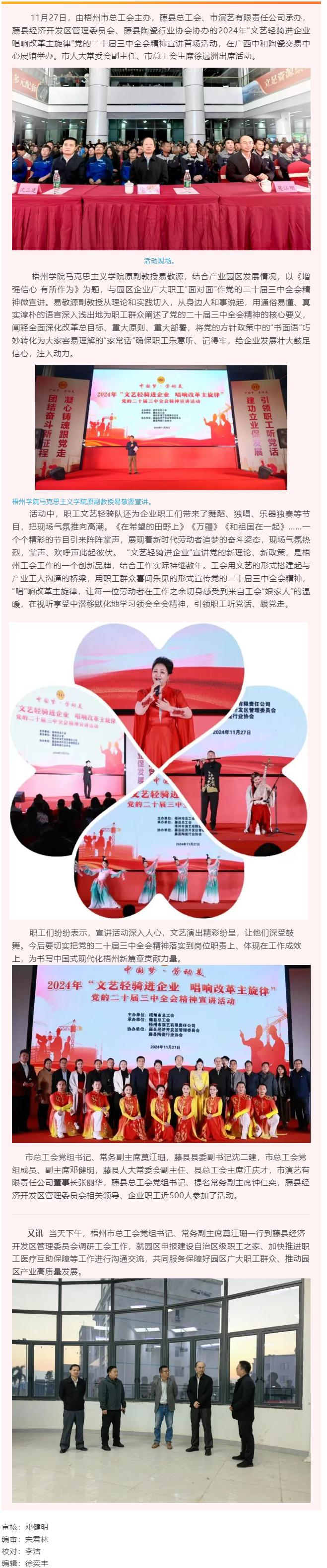 梧州市總工會(huì)開展&ldquo;文藝輕騎進(jìn)企業(yè) 唱響改革主旋律&rdquo;黨的二十屆三中全會(huì)精神宣講首場(chǎng)活動(dòng).png