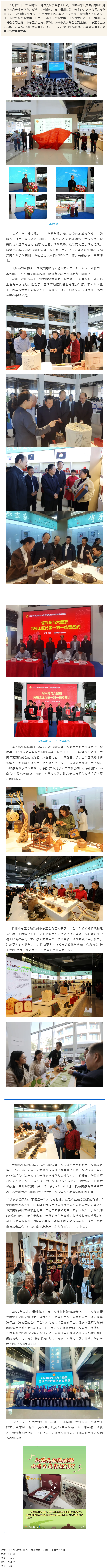 梧欽攜手共創(chuàng)&ldquo;茶陶產(chǎn)業(yè)&rdquo;融合發(fā)展丨2024年坭興陶、六堡茶勞模工匠聯(lián)盟創(chuàng)新成果展在欽州舉辦.png