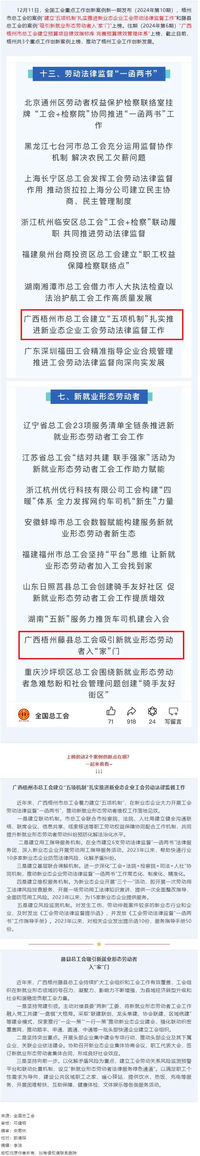 全國工會重點工作創(chuàng)新案例新一期發(fā)布 祝賀梧州這兩個案例上榜！.png