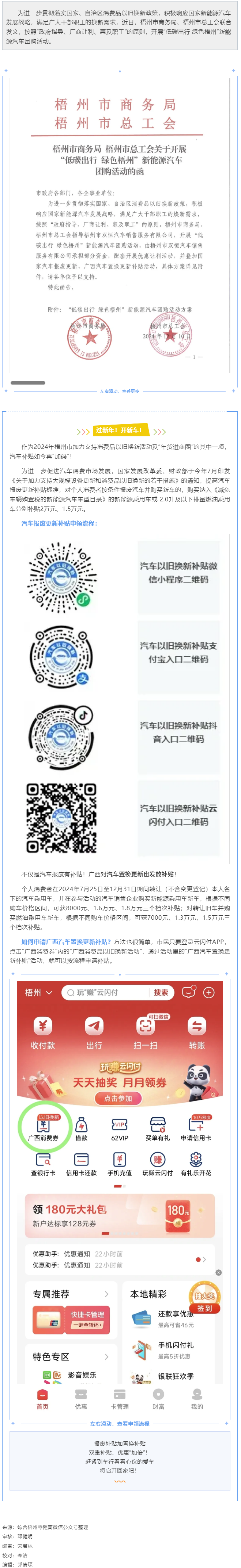 @廣大職工，&ldquo;低碳出行 綠色梧州&rdquo;新能源汽車團購活動來啦！.png