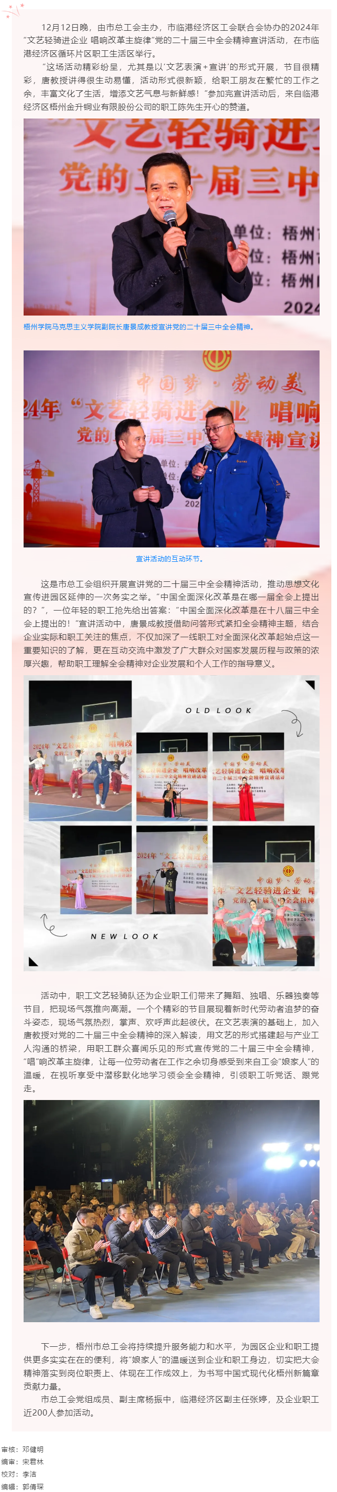 文藝輕騎 企韻新章丨梧州市總工會開展&ldquo;文藝輕騎進企業(yè) 唱響改革主旋律&rdquo;黨的二十屆三中全會精神宣講活動.png