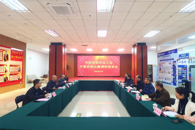 市政協(xié)領(lǐng)導(dǎo)到市總工會(huì)開(kāi)展協(xié)商議題調(diào)研