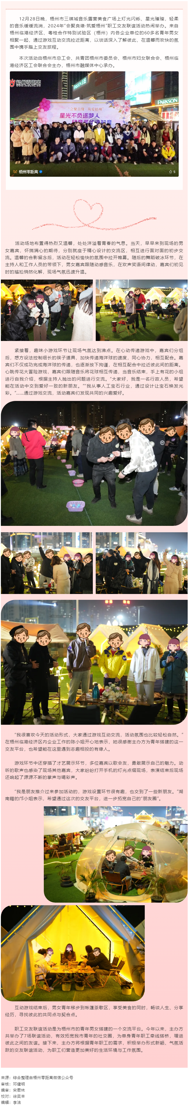 在星光下巧遇知音！2024年&ldquo;會聚良緣&middot;筑愛梧州&rdquo;職工交友聯(lián)誼活動圓滿舉辦.png