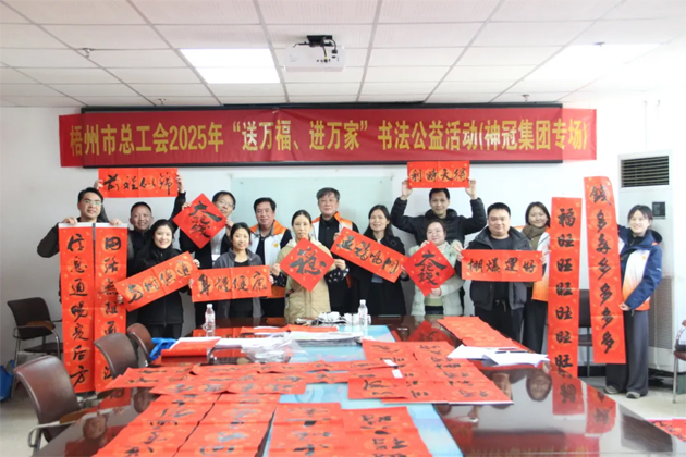 市總工會(huì)開(kāi)展2025年“送萬(wàn)福、進(jìn)萬(wàn)家”書(shū)法公益活動(dòng)