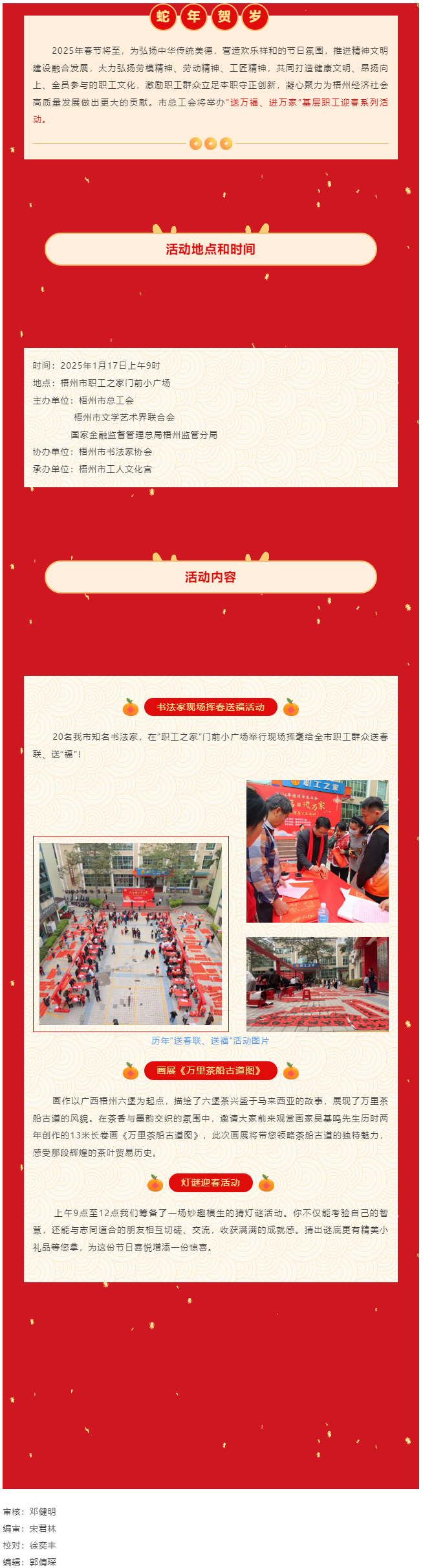 【活動預告】@所有人 1月17日，與您相約市職工之家一起喜迎新春！.png