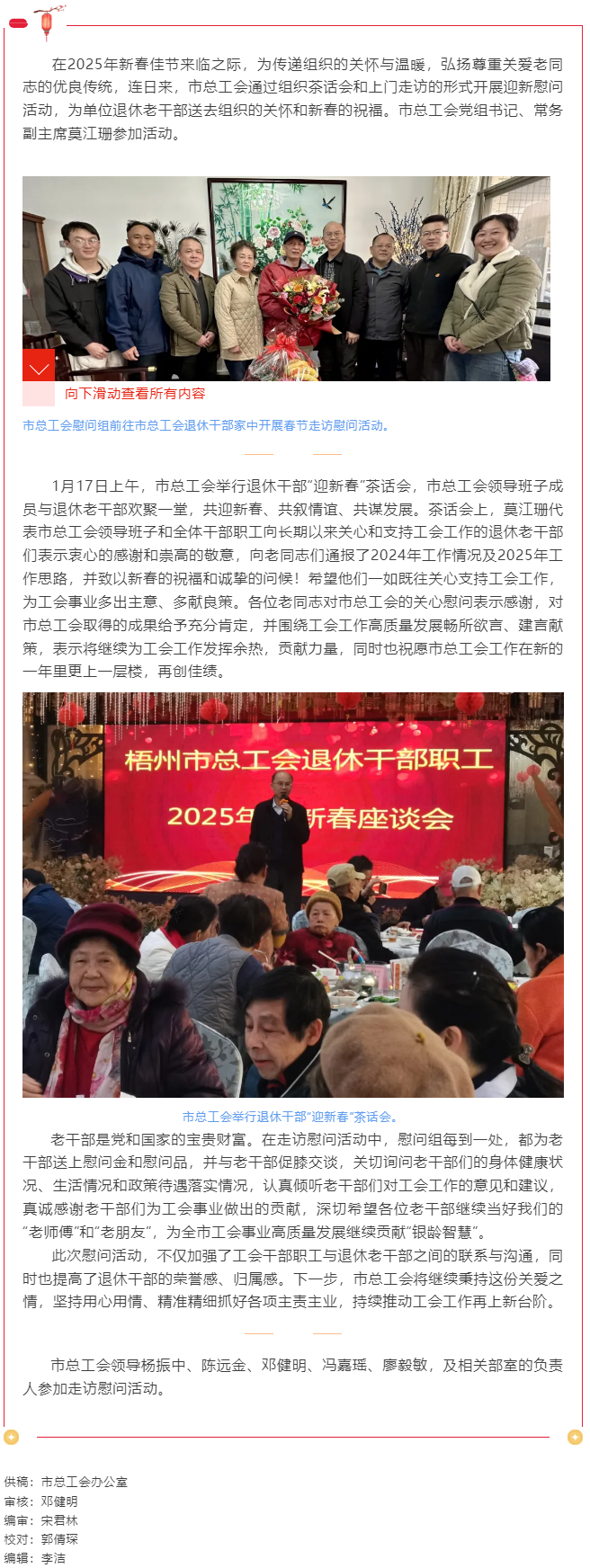 情暖桑榆晚 慰問傳真情︱市總工會開展迎新走訪慰問退休老干部活動.png