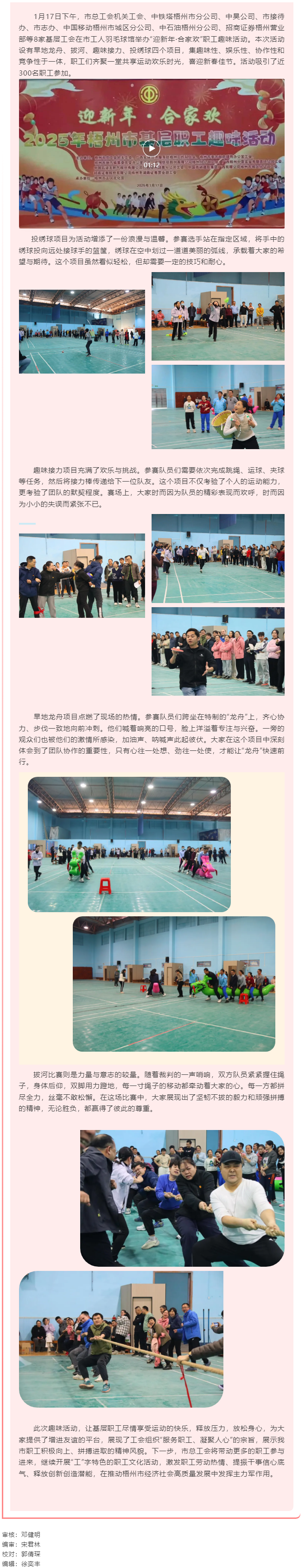 趣味競(jìng)技聚合力 職工同繪新風(fēng)采_梧州市開展基層職工&ldquo;迎新年&bull;合家歡&rdquo;趣味活動(dòng).png