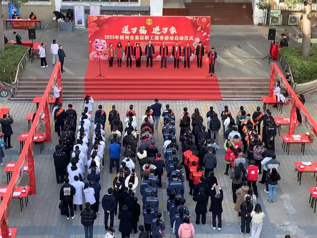 2025年梧州市“送萬(wàn)福、進(jìn)萬(wàn)家”基層職工迎春活動(dòng)啟動(dòng)