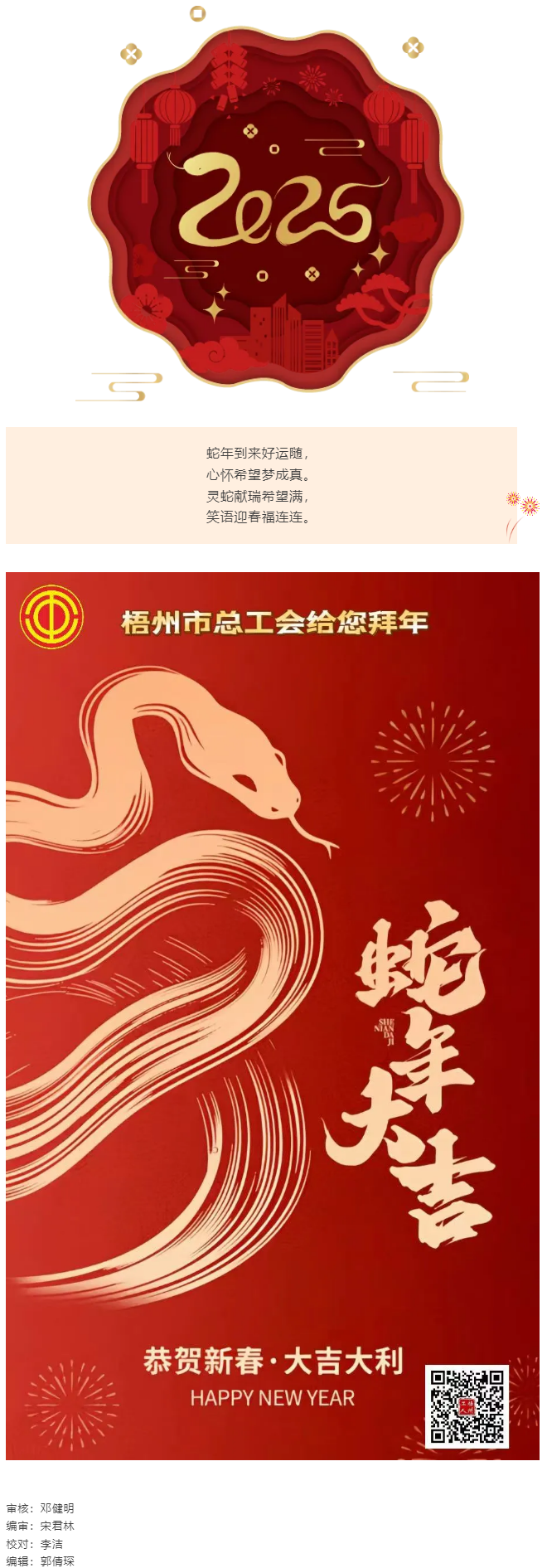 【新年好】梧州市總工會(huì)祝全市廣大職工新春愉快，闔家幸福.png